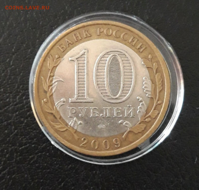 10 рублей 2009 год. ГАЛИЧ. #2  КАПСУЛА. До 09.10. - 20230920_173255.JPG