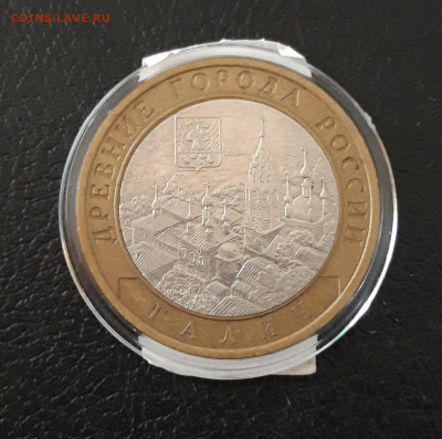 10 рублей 2009 год. ГАЛИЧ. #2  КАПСУЛА. До 09.10. - 20230920_173247.JPG