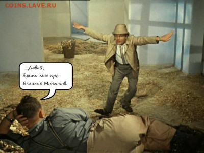 Монеты Аббасидов - Великие Монголы