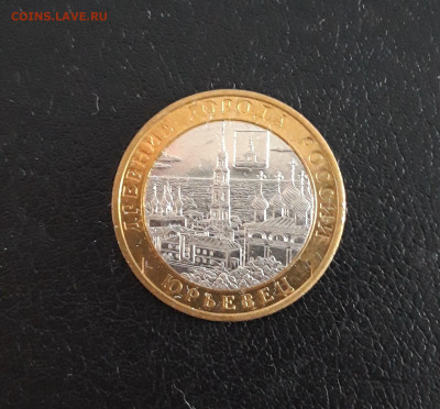 10 рублей 2010 год. ЮРЬЕВЕЦ. До 09.10. - 20230918_210751.JPG