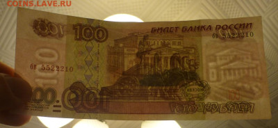 100 рублей 1997 г., без модификации, aUNC, до 08.10 22-00 МС - P1120654.JPG