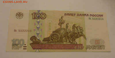 100 рублей 1997 г., без модификации, aUNC, до 08.10 22-00 МС - P1120650.JPG