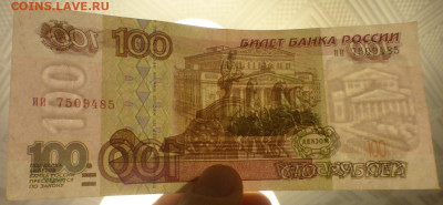 100 рублей 1997 г., без мод., отличная, до 08.10 22-00 МСК - P1120657.JPG