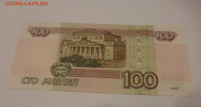 100 рублей 1997 г., без мод., отличная, до 08.10 22-00 МСК - P1120656.JPG