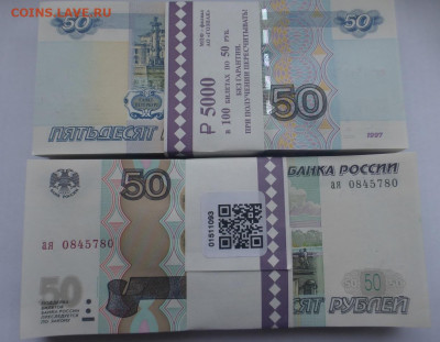 50 р. 1997 г., мод. 2004, 2 боны, один номер, UNС, до 08.10 - P1120451.JPG