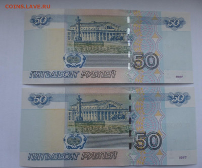 50 р. 1997 г., мод. 2004, 2 боны, один номер, UNС, до 08.10 - P1120450.JPG