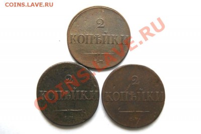 2 коп. 1831,37,38 г. СМ до 30.12.11 в 22.00 мв - DSC02499.1