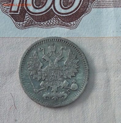 5 копеек 1884 спб  АГ до 09.10.2023 - 20231004_081711