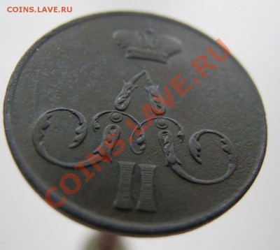 1 коп 1857г. - 4