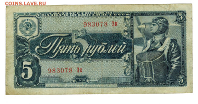 5 рублей 1938 года до 10.10.2023 г в 22-00 по Москве - 5 руб
