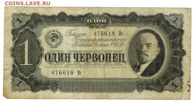 1 червонец 1937 г до 10.10.2023 г в 22-00 по Москве - 1 червонец