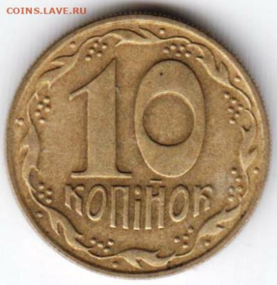УКРАИНА 10 копеек 1992 г. до 10.10.23 г. в 23.00 - 037