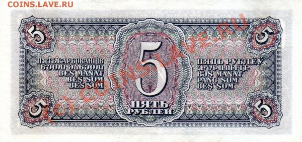 СССР банкнота 5 рублей 1938 - 5р38 Ск573525 Рв