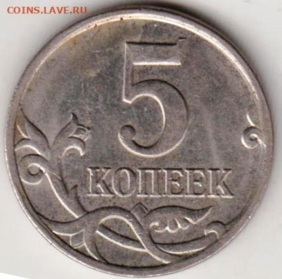 5 копеек 2008 г. м до 10.10.23 г. в 23.00 - 042