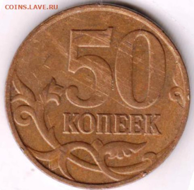 50 копеек 2013 г. м до 10.10.23 г. в 23.00 - 043