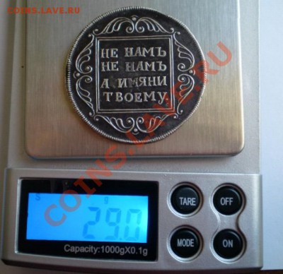 4 рубля стареньких. - 2011-12-28_170100