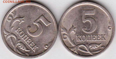 5 копеек 2005 г. "м" и "с-п"до 10.10.23 г. в 23.00 - 047