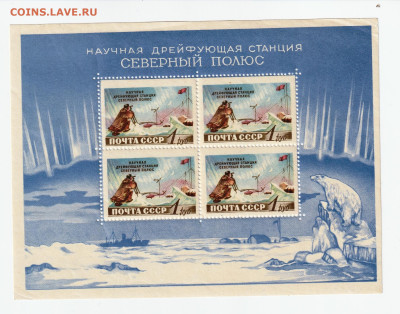 СССР. 1962г. Блок Северный Полюс. - IMG_20231004_0006