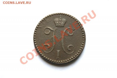 2 коп. сер. 1841 г. ЕМ  до 30.12.11 в 22.00 мв - DSC02463.1