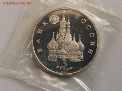3 рубля 1992 Северный Конвой, пруф запайка, до 10.10 - О Конвой-2
