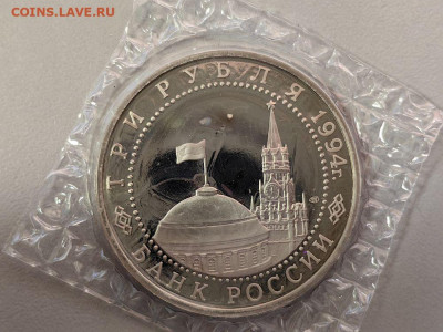 3 рубля 1994 Севастополь пруф запайка, до 10.10 - О Севастополь-2