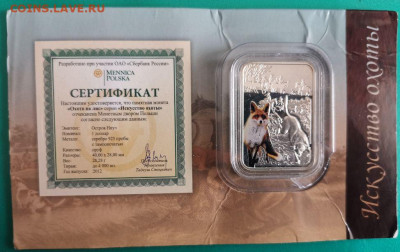 1 доллар 2012 Ниуэ- Охота на лис, Ag925, до 10.10 - Я Охота на лис-1