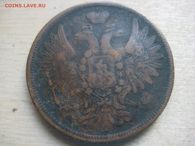 5 копеек 1856г - IMG_3402[1].JPG