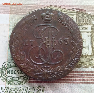 5 копеек 1763 ем. До 08.10.23 в 22.00 - 20231004_122032