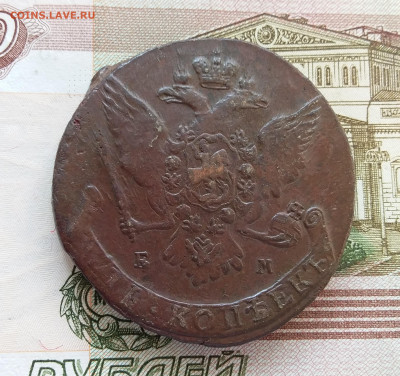 5 копеек 1766 ем. До 08.10.23 в 22.00 - 20231004_122737