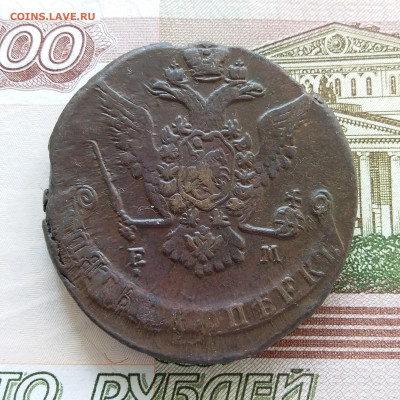 5 копеек 1772 ем. До 08.10.23 в 22.00 - 20231004_123648