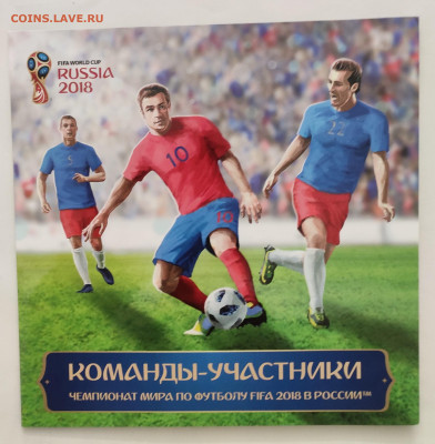 Команды-участники Чемпионат мира по футболу 2018 в России - IMG_20230611_123100