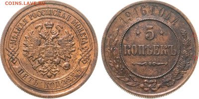5 копеек 1916, подлинность - Монетник