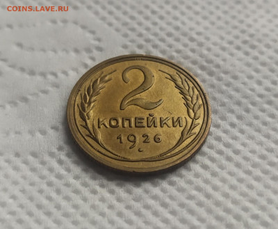 2 копейки 1926 aUNC и 2 копейки 1945 XF(?). Оценка. - IMG_20231004_143055