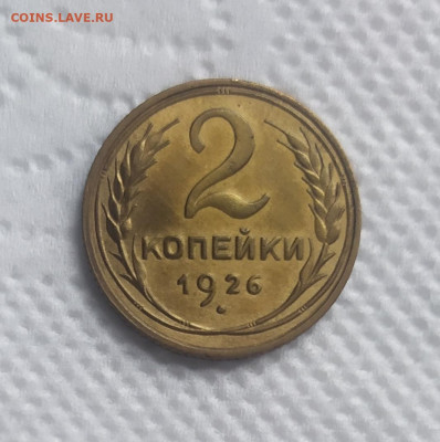 2 копейки 1926 aUNC и 2 копейки 1945 XF(?). Оценка. - IMG_20231004_143152