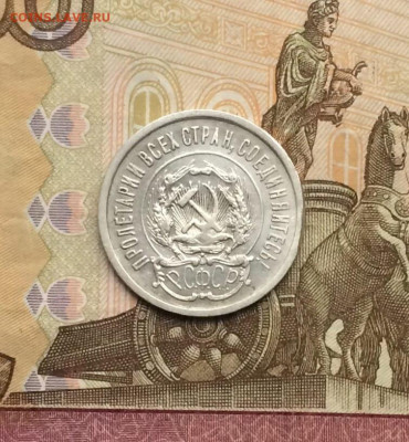 20 копеек 1923 год 06.10 - 24