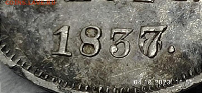 15 копеек 1 злотый 1837  НГ - IMG_20231004_165649
