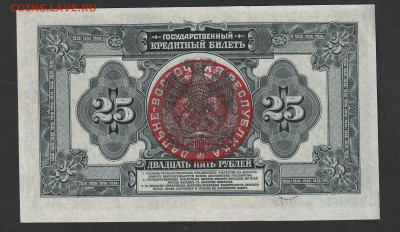 25 рублей ДВР, год заштрихован - IMG_20230922_0082