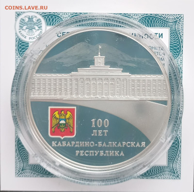3 рубля Кабардино-балкария - 20231004_080211