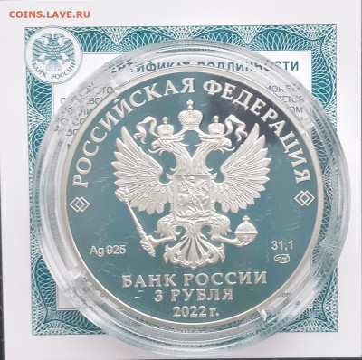 3 рубля Кабардино-балкария - 20231004_080224