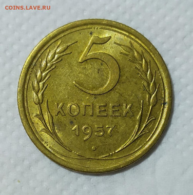 5 копеек 1957 год. UNC. - IMG_20231004_184826