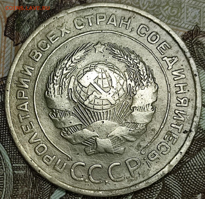 5 копеек 1933г - IMG_20231004_190255