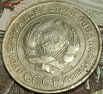 5 копеек 1933г - IMG_20231004_185838