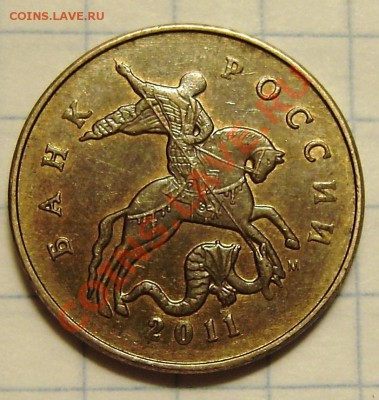 50 коп. 2011м - гравировка сбруи лошади(?) - PB150004.JPG
