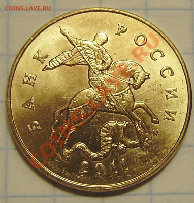 50 коп. 2011м - гравировка сбруи лошади(?) - PB150001.JPG