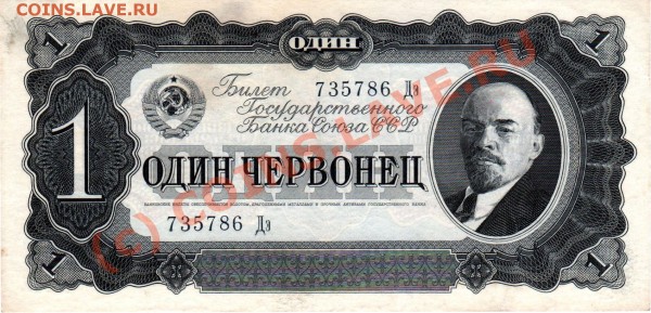 СССР 1 червонец 1937 - 1ч37 Дэ735786 Ав