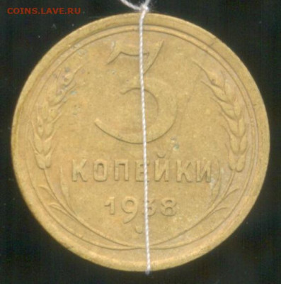 3 копейки 1938 поворот, оценка - 3 1938 поворо 5