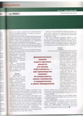 Статьи о бонах и бонистике из журнала "Водяной знак" - Vodyanoy_Znak_79-80-11-12_2009_November-December - 0027