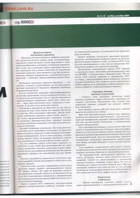 Статьи о бонах и бонистике из журнала "Водяной знак" - Vodyanoy_Znak_79-80-11-12_2009_November-December - 0025