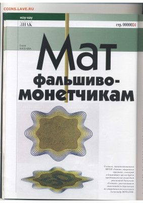 Статьи о бонах и бонистике из журнала "Водяной знак" - Vodyanoy_Znak_79-80-11-12_2009_November-December - 0024
