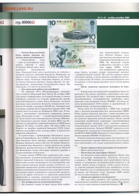 Статьи о бонах и бонистике из журнала "Водяной знак" - Vodyanoy_Znak_79-80-11-12_2009_November-December - 0043